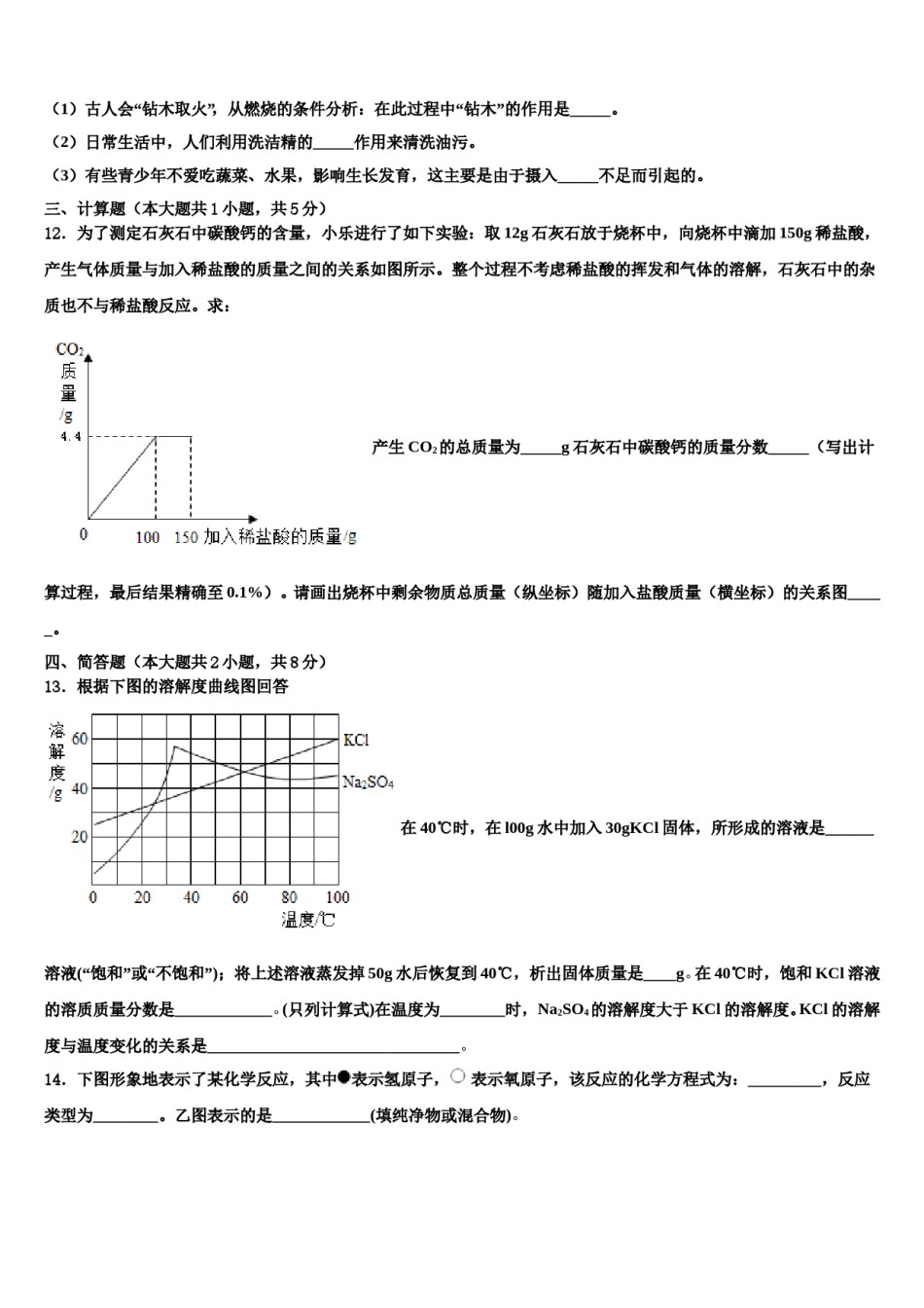 2023-2024学年广东省珠海市香洲区5月份重点中学中考化学最后冲刺浓缩精华卷含解析.doc_第3页
