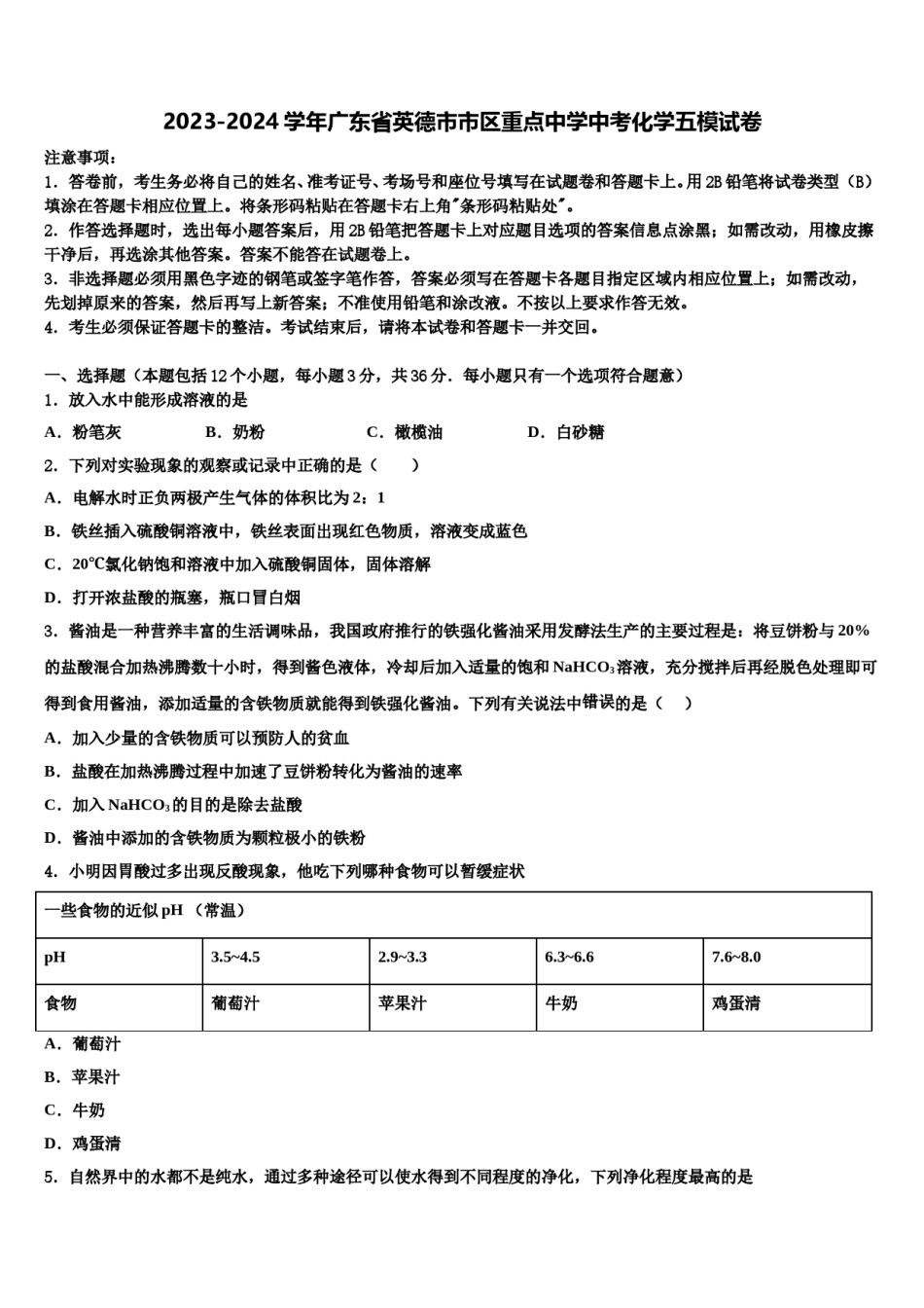 2023-2024学年广东省英德市市区重点中学中考化学五模试卷含解析.doc_第1页