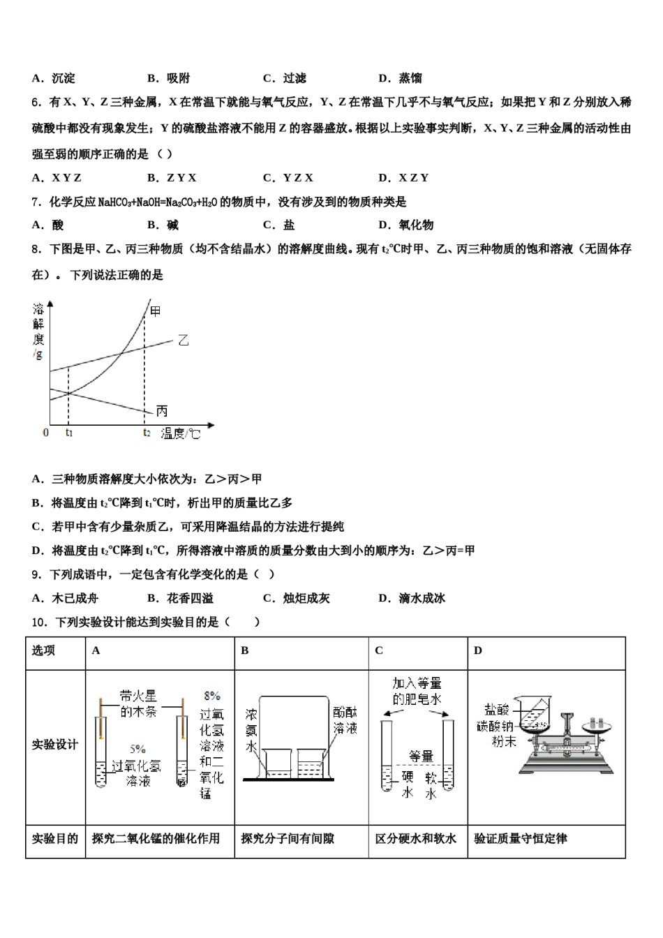 2023-2024学年广东省英德市市区重点中学中考化学五模试卷含解析.doc_第2页