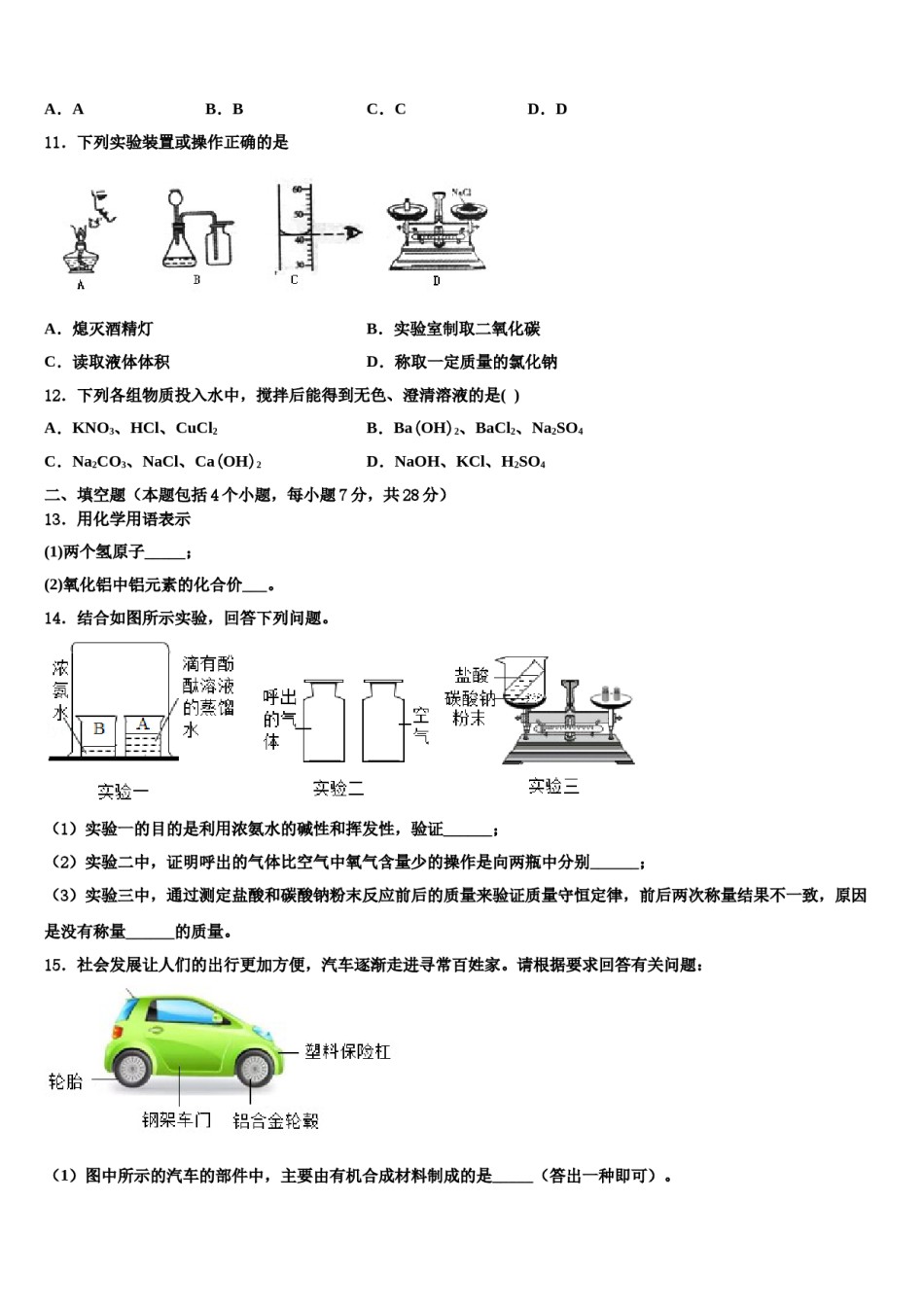 2023-2024学年广东省英德市市区重点中学中考化学五模试卷含解析.doc_第3页