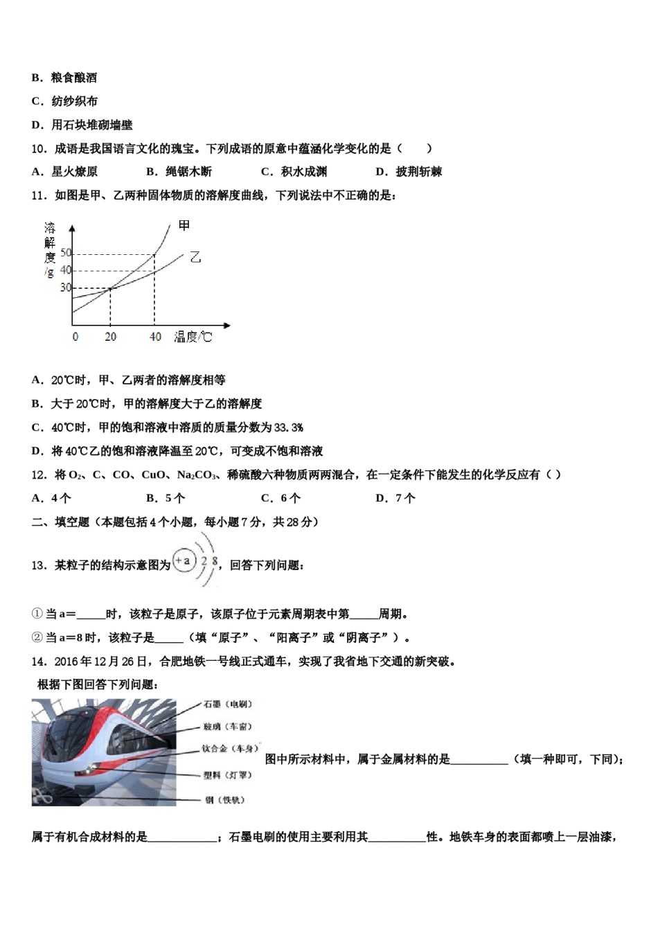 2023-2024学年广东省茂名市电白县市级名校中考一模化学试题含解析.doc_第3页