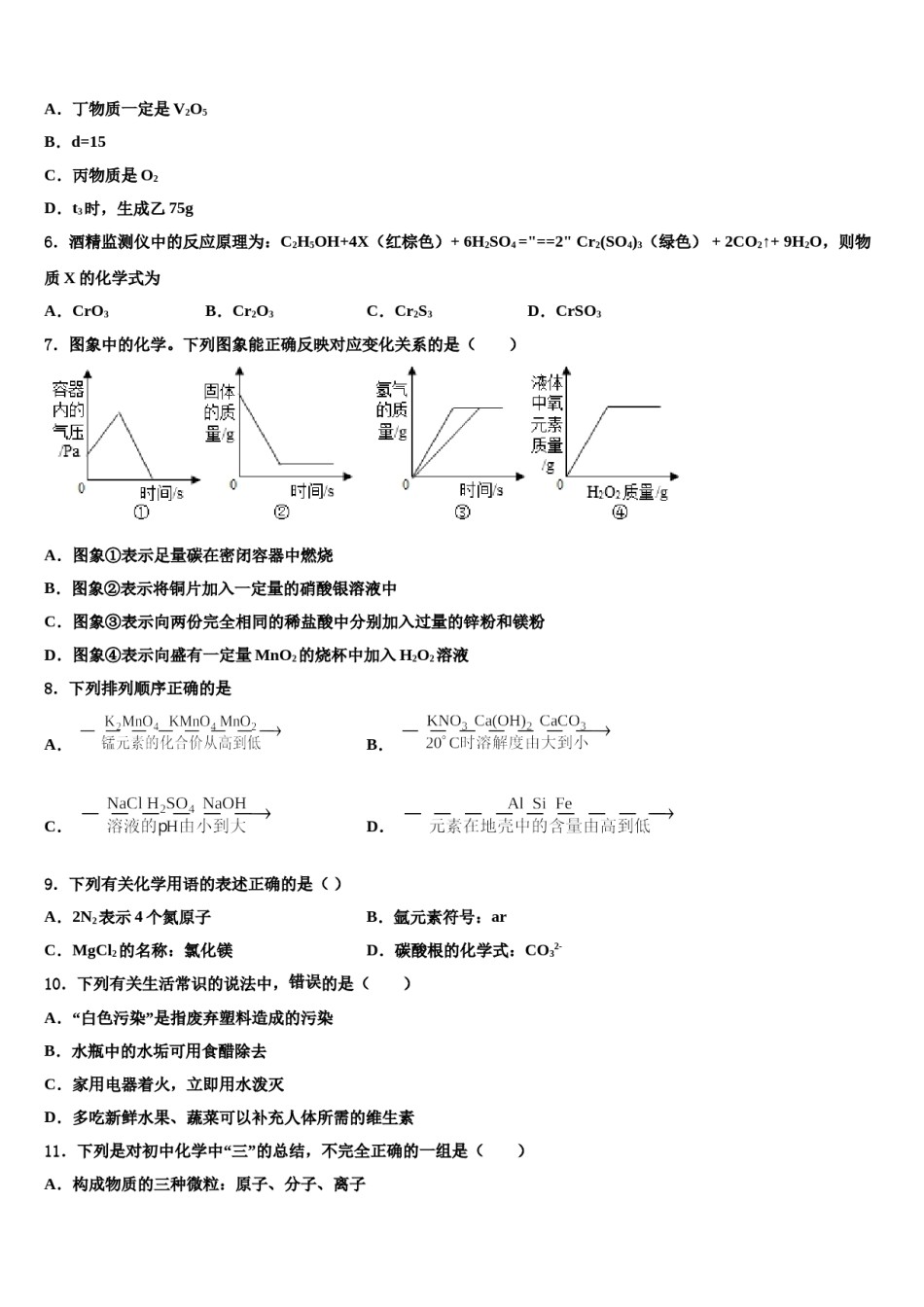 2023-2024学年广东省茂名市第二中学中考化学五模试卷含解析.doc_第2页