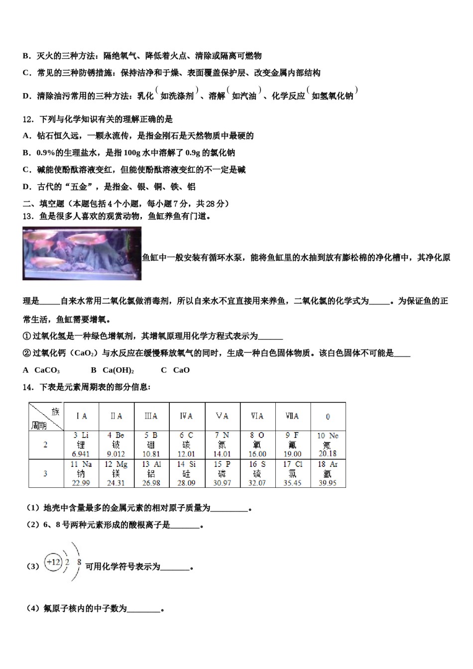2023-2024学年广东省茂名市第二中学中考化学五模试卷含解析.doc_第3页