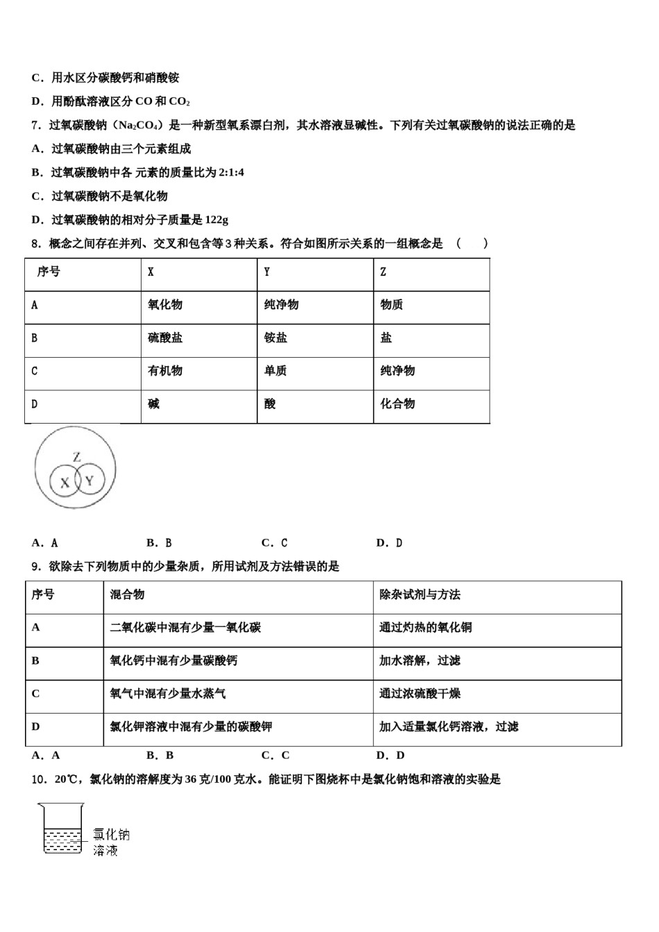 2023-2024学年广东省茂名市第二中学中考化学适应性模拟试题含解析.doc_第2页