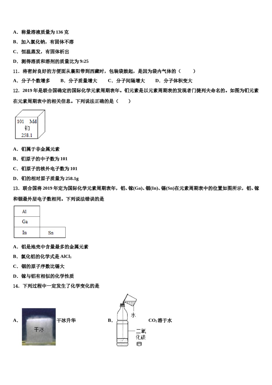 2023-2024学年广东省茂名市第二中学中考化学适应性模拟试题含解析.doc_第3页