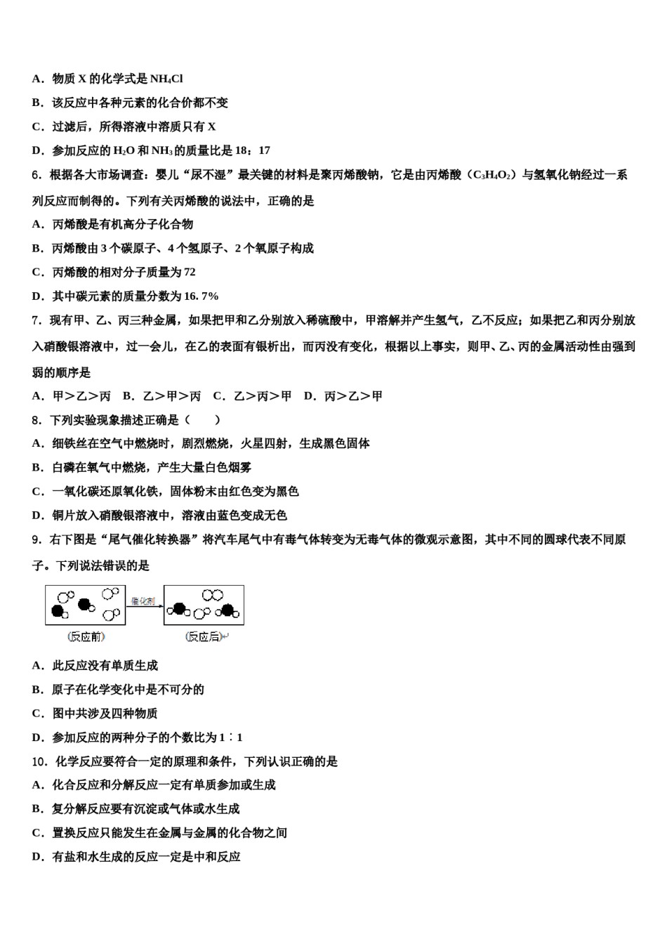2023-2024学年广东省茂名市重点名校中考适应性考试化学试题含解析.doc_第2页