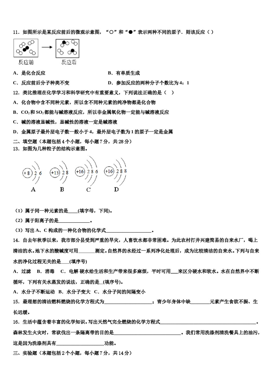 2023-2024学年广东省茂名市重点名校中考适应性考试化学试题含解析.doc_第3页