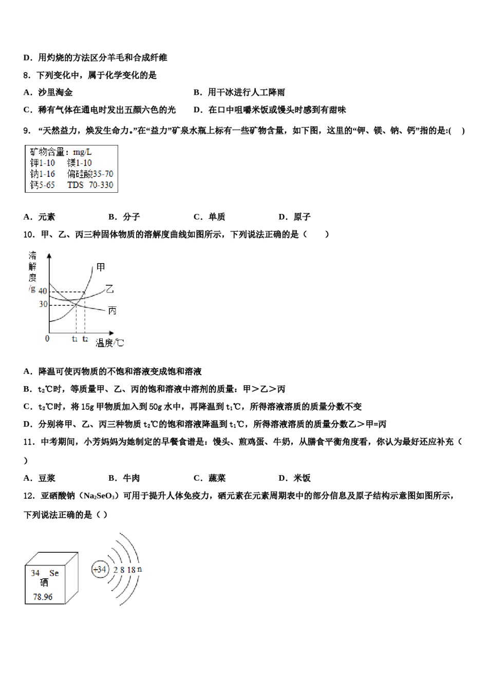2023-2024学年广东省部分地区重点名校中考化学押题试卷含解析.doc_第3页