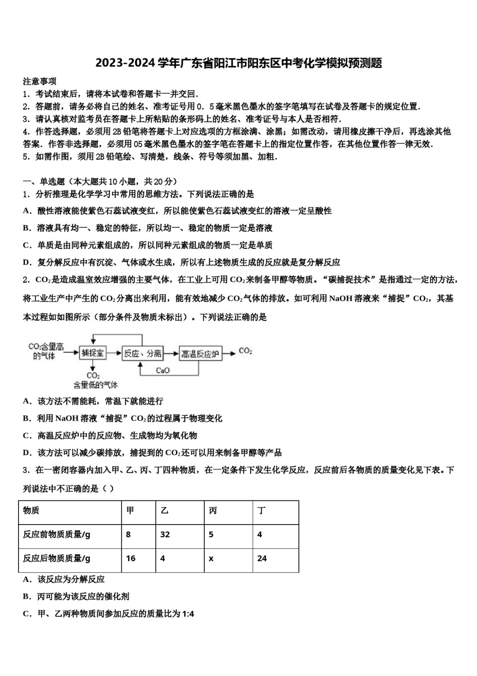 2023-2024学年广东省阳江市阳东区中考化学模拟预测题含解析.doc_第1页
