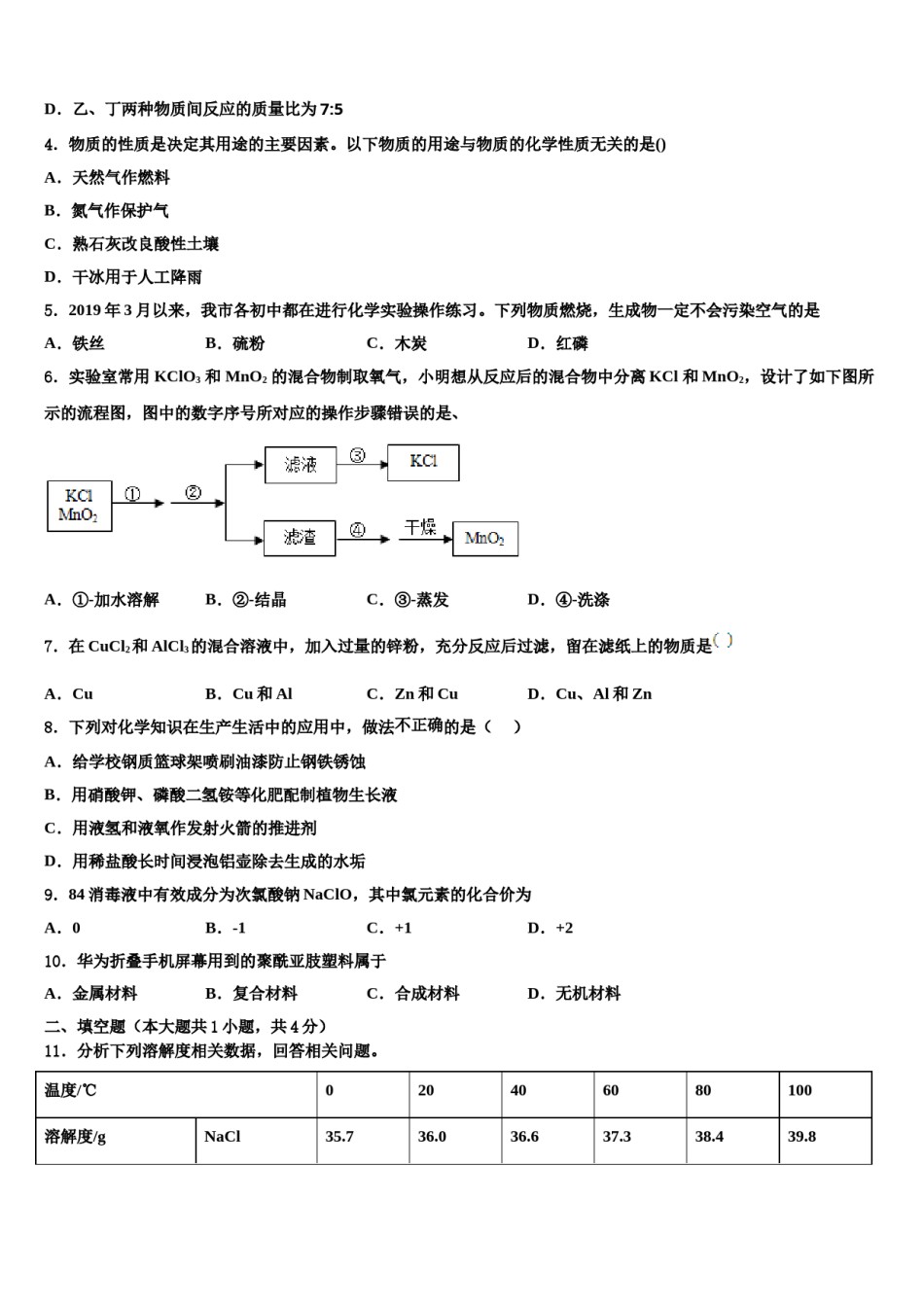 2023-2024学年广东省阳江市阳东区中考化学模拟预测题含解析.doc_第2页