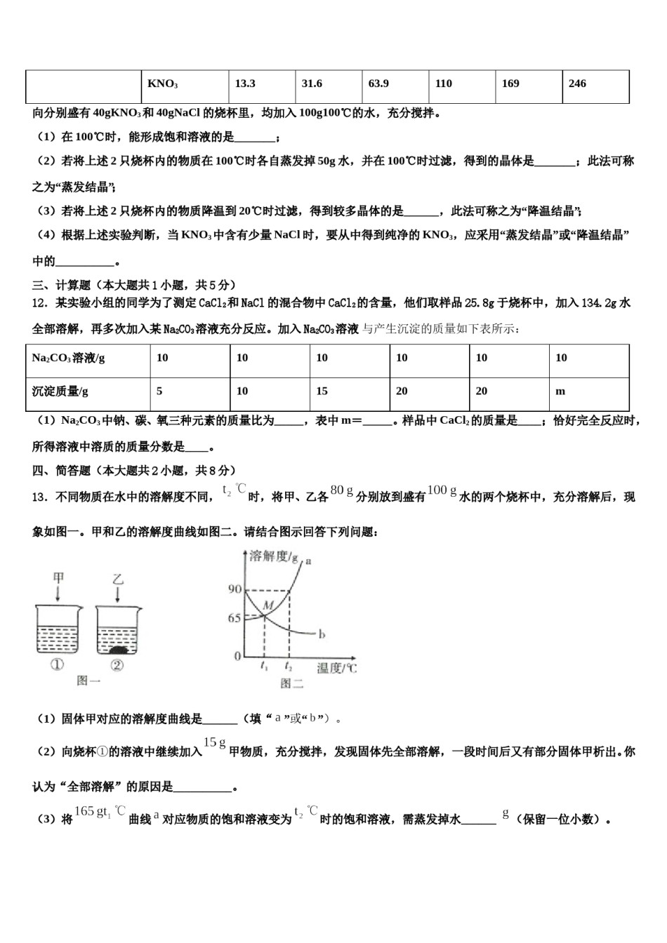 2023-2024学年广东省阳江市阳东区中考化学模拟预测题含解析.doc_第3页