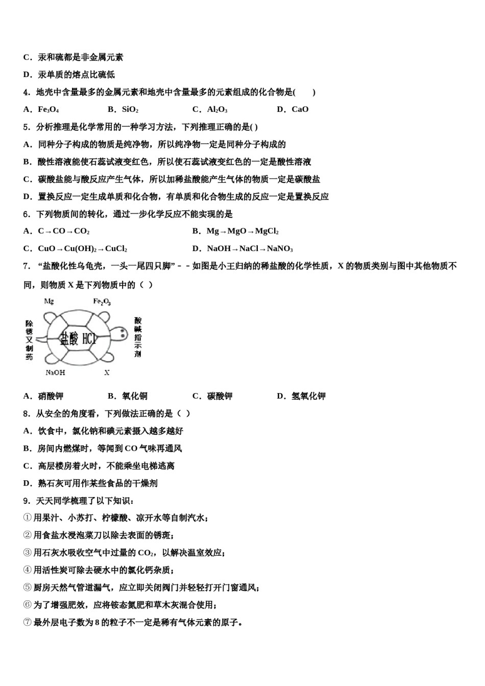 2023-2024学年广东省阳江市阳春八甲中学中考化学仿真试卷含解析.doc_第2页