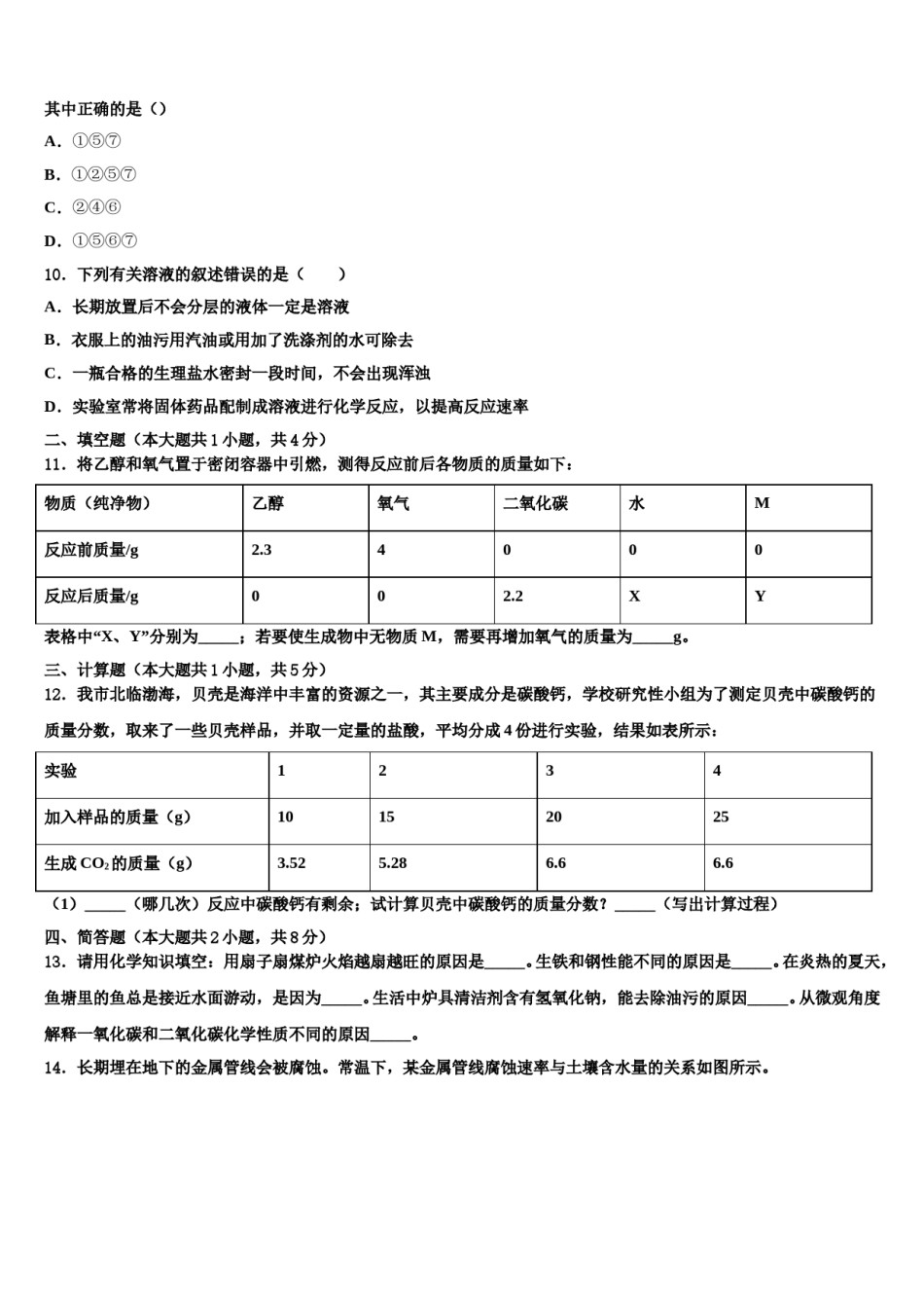 2023-2024学年广东省阳江市阳春八甲中学中考化学仿真试卷含解析.doc_第3页