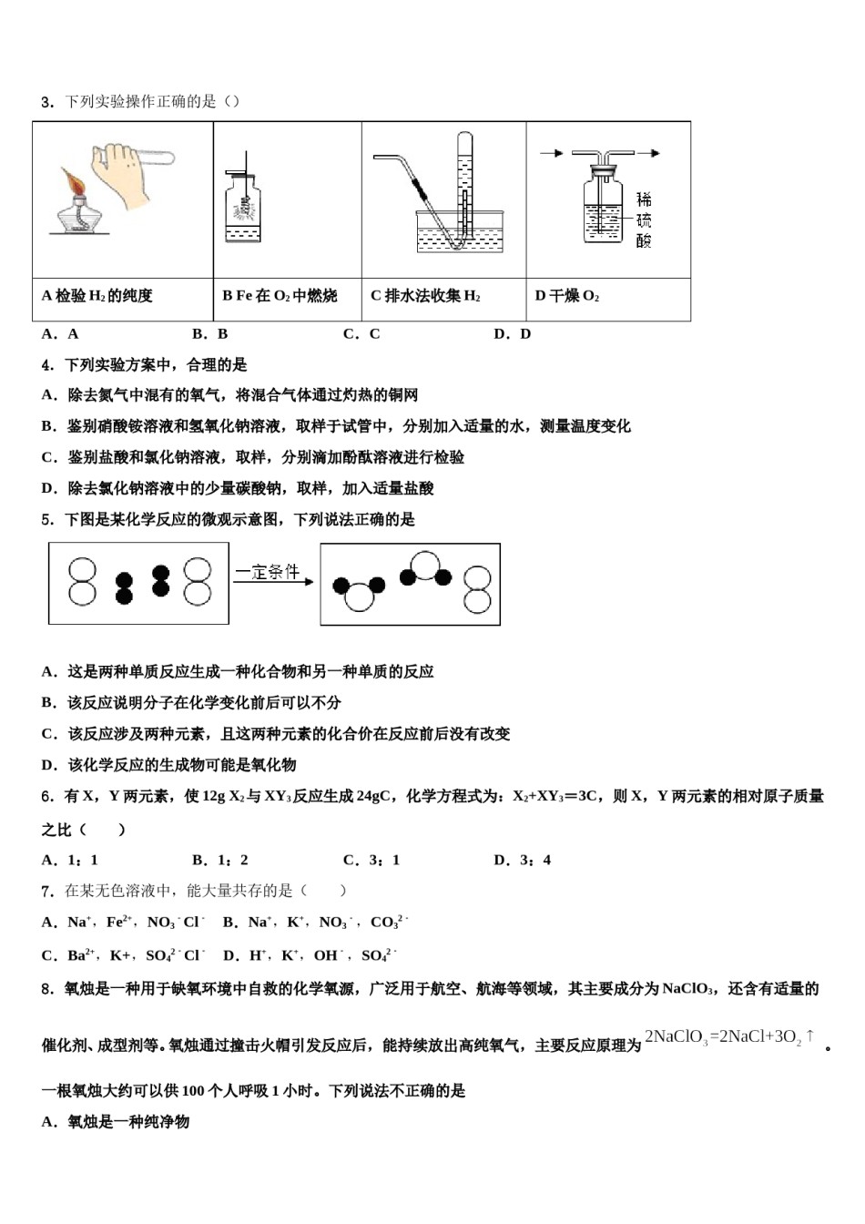 2023-2024学年广东省韶关市乐昌县中考化学仿真试卷含解析.doc_第2页