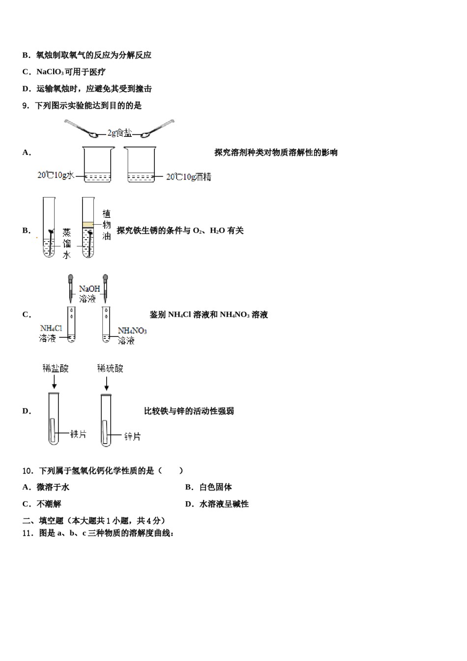 2023-2024学年广东省韶关市乐昌县中考化学仿真试卷含解析.doc_第3页
