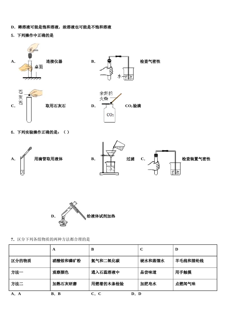 2023-2024学年广东省韶关市曲江初级中学中考冲刺卷化学试题含解析.doc_第2页
