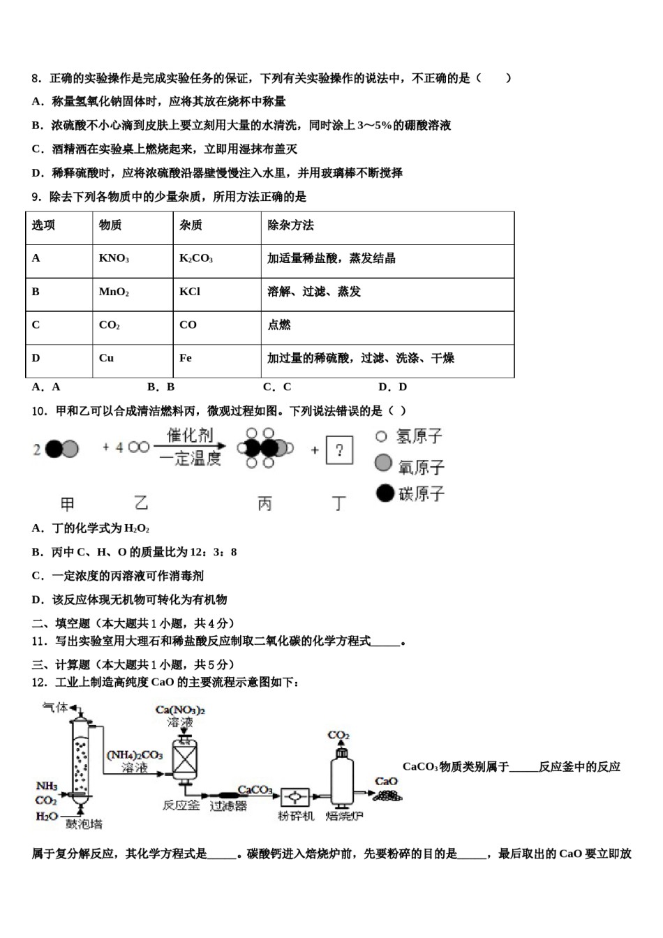 2023-2024学年广东省韶关市曲江初级中学中考冲刺卷化学试题含解析.doc_第3页