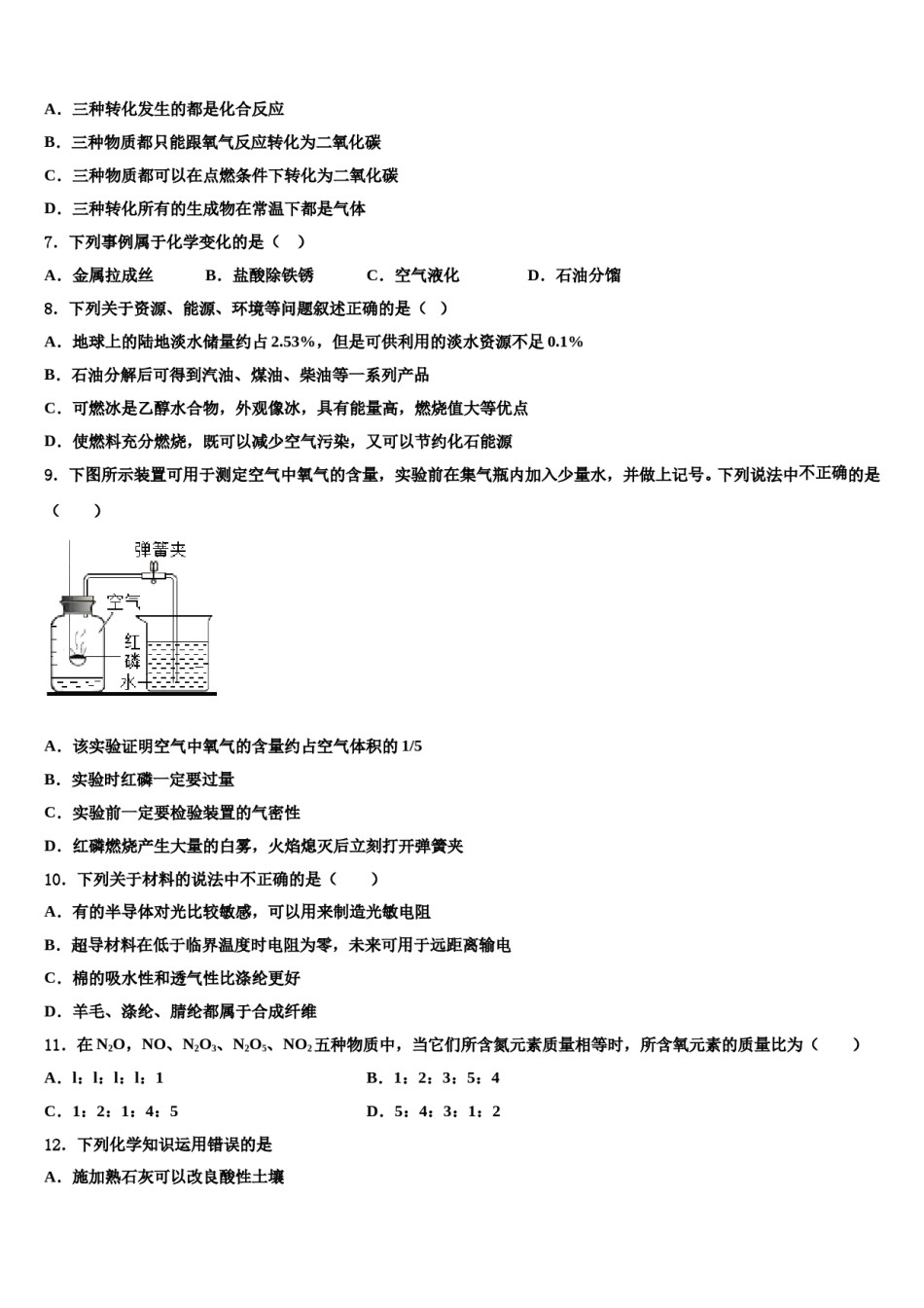 2023-2024学年广东省顺德区七校联考中考化学全真模拟试题含解析.doc_第2页