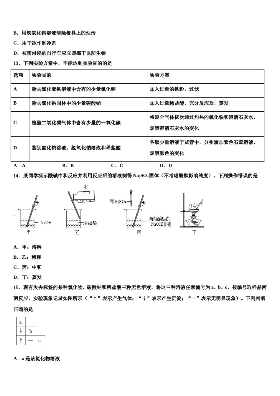 2023-2024学年广东省顺德区七校联考中考化学全真模拟试题含解析.doc_第3页