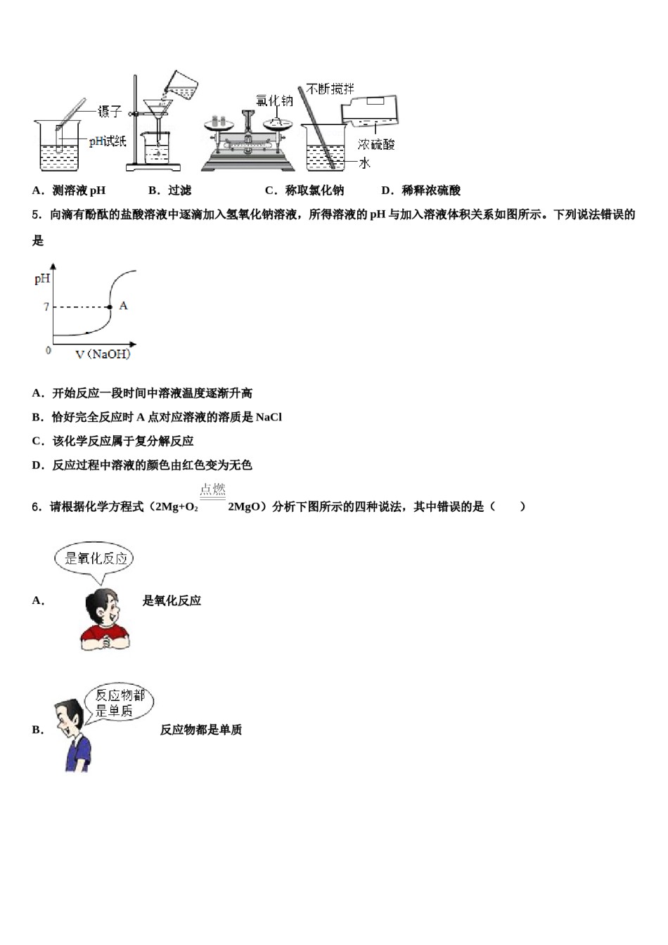 2023-2024学年广东省高要市重点中学中考化学全真模拟试卷含解析.doc_第2页
