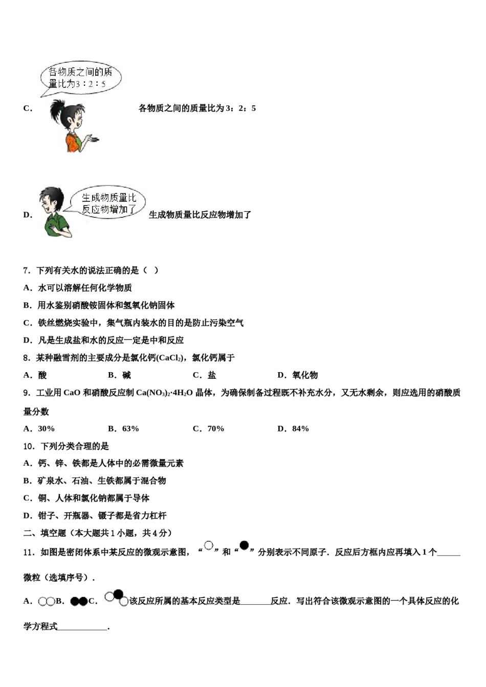 2023-2024学年广东省高要市重点中学中考化学全真模拟试卷含解析.doc_第3页