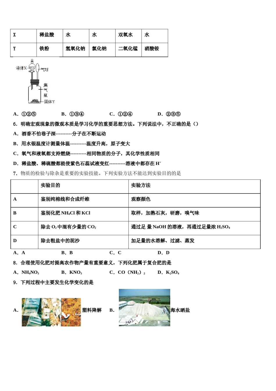 2023-2024学年广东省黄埔区广附中考化学五模试卷含解析.doc_第2页