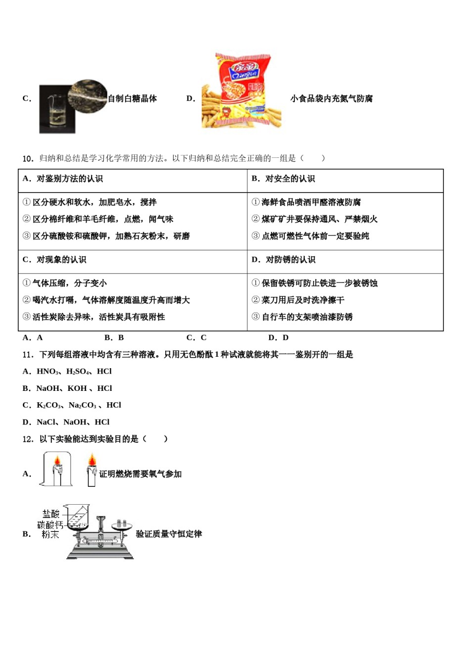 2023-2024学年广东省黄埔区广附中考化学五模试卷含解析.doc_第3页
