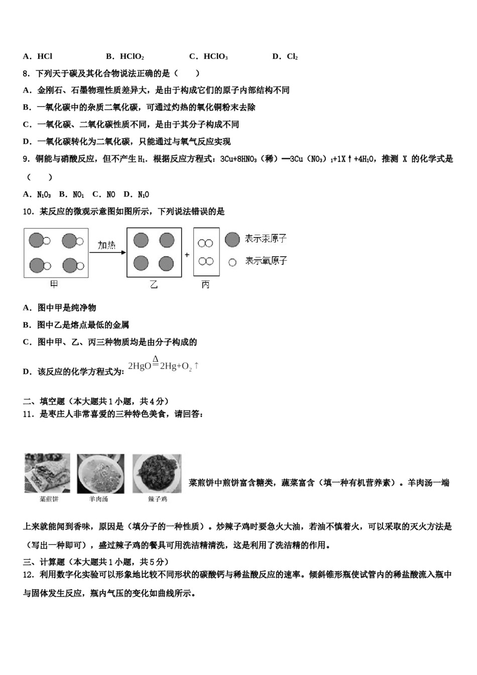 2023-2024学年广元市重点中学中考二模化学试题含解析.doc_第2页