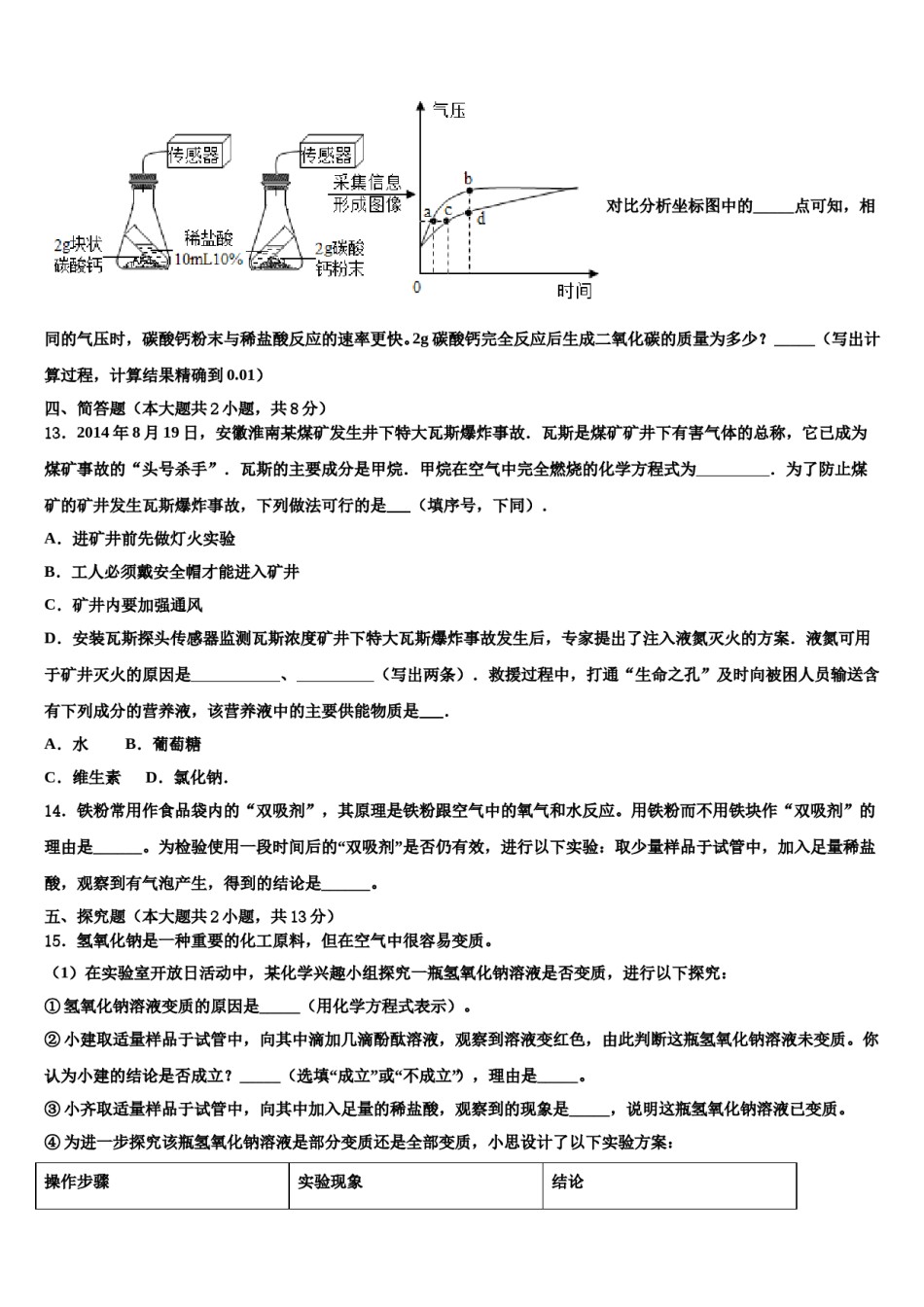 2023-2024学年广元市重点中学中考二模化学试题含解析.doc_第3页