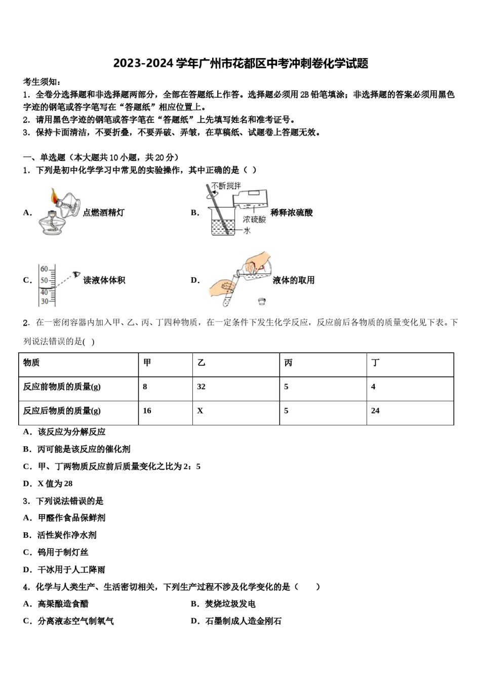 2023-2024学年广州市花都区中考冲刺卷化学试题含解析.doc_第1页