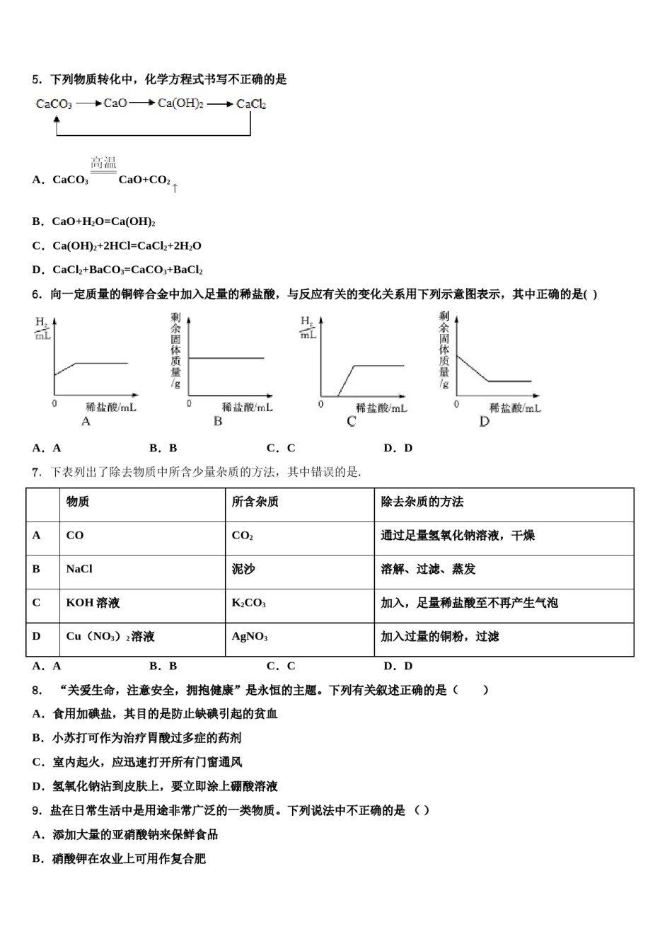 2023-2024学年广州市花都区中考冲刺卷化学试题含解析.doc_第2页