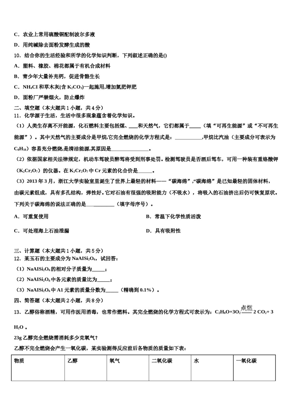 2023-2024学年广州市花都区中考冲刺卷化学试题含解析.doc_第3页