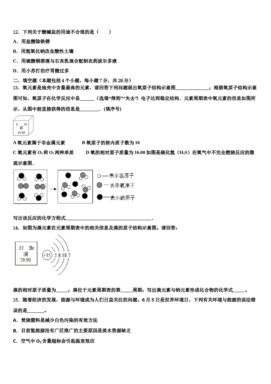 2023-2024学年广州市花都区花山重点达标名校中考四模化学试题含解析.doc_第3页