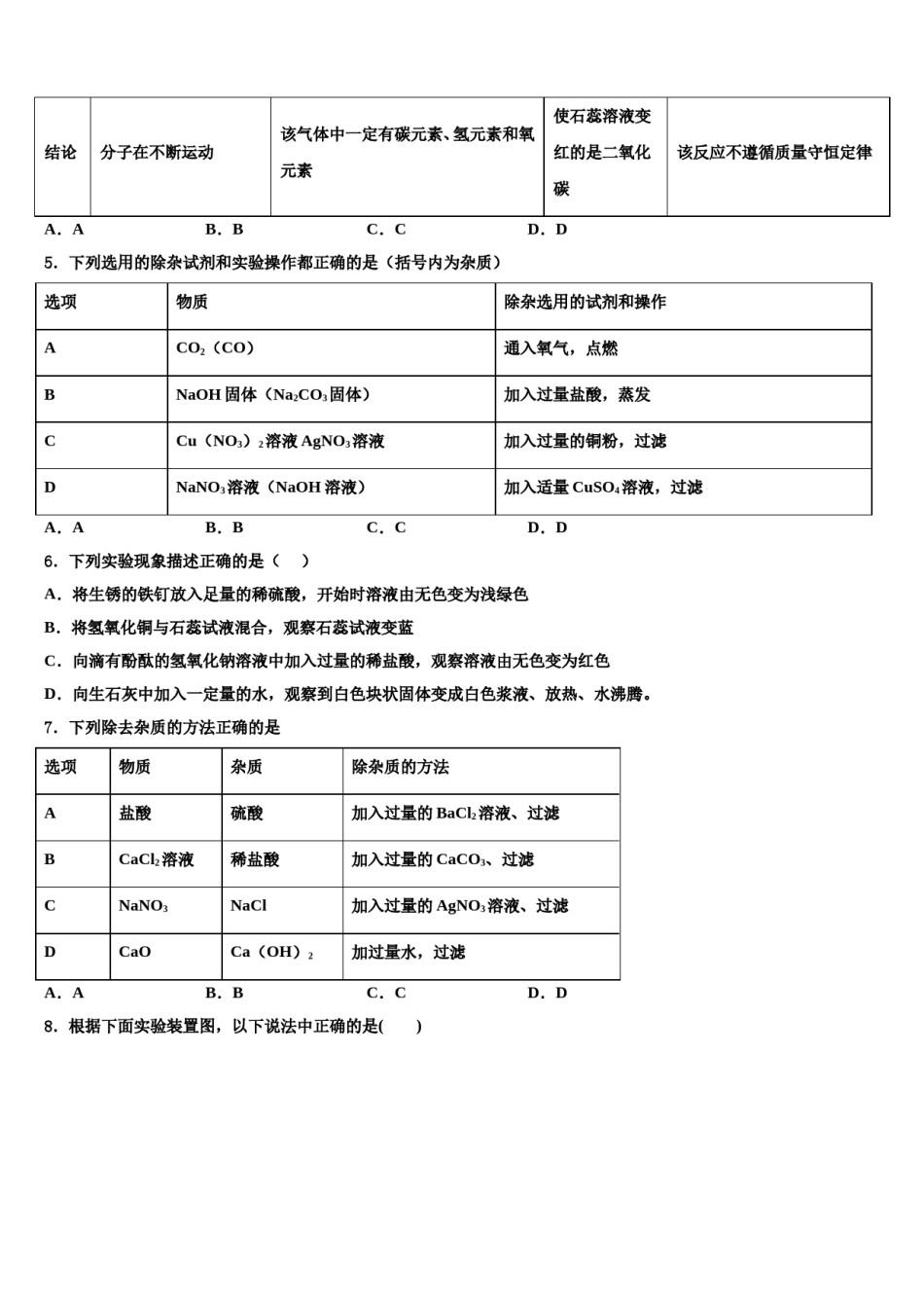 2023-2024学年广州市越秀协作组重点中学中考化学五模试卷含解析.doc_第2页