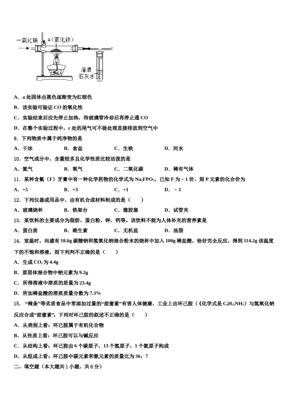 2023-2024学年广州市越秀协作组重点中学中考化学五模试卷含解析.doc_第3页