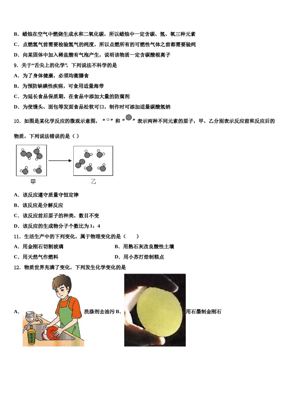 2023-2024学年广西北海市达标名校中考化学押题试卷含解析.doc_第2页