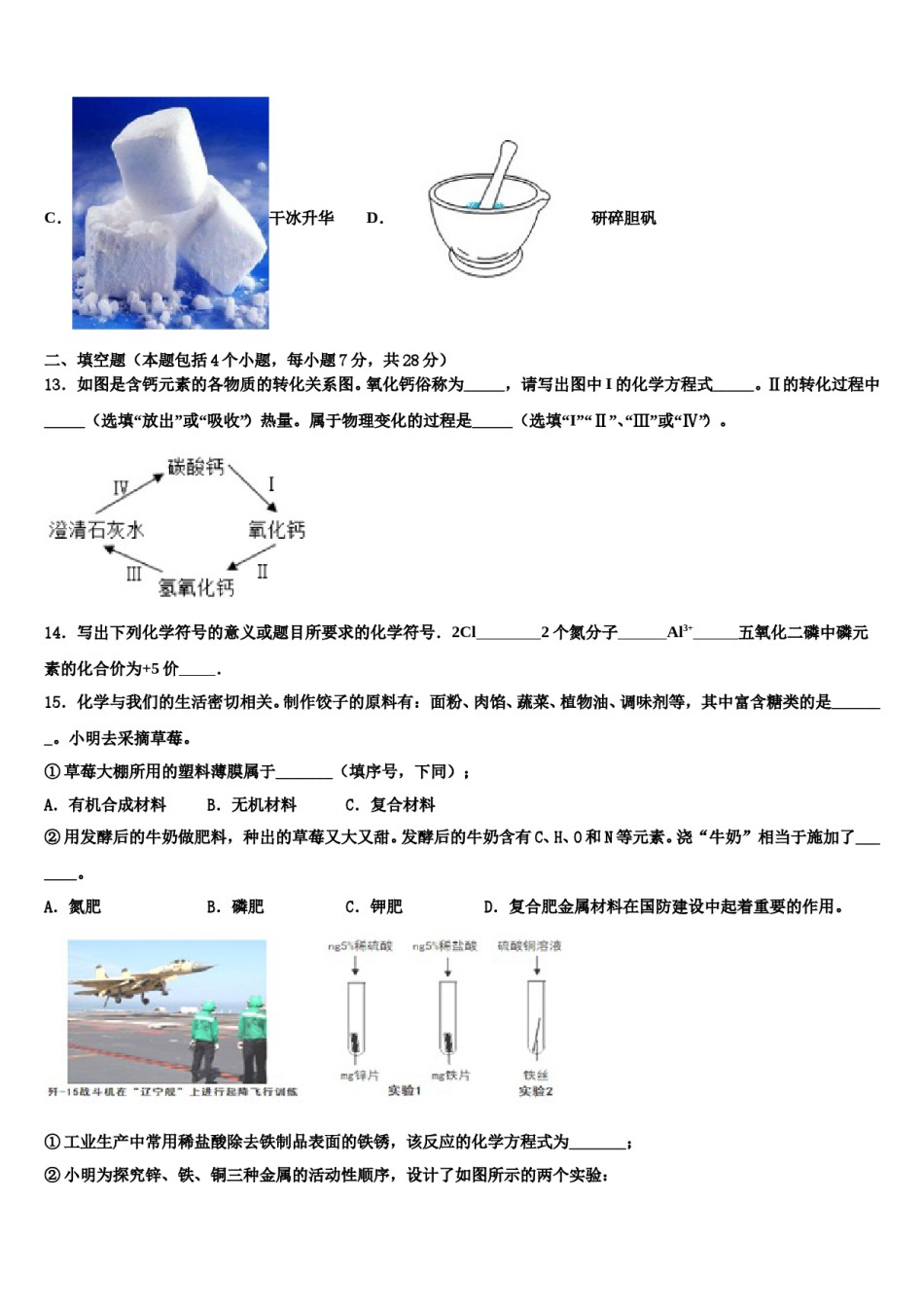 2023-2024学年广西北海市达标名校中考化学押题试卷含解析.doc_第3页