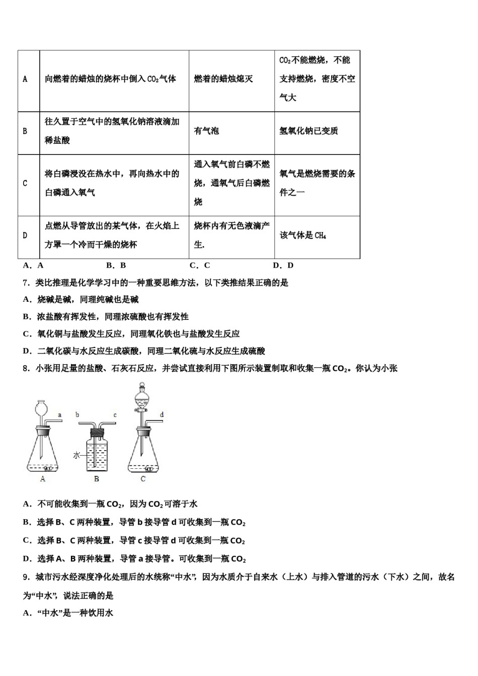 2023-2024学年广西北海银海区五校联考中考化学考试模拟冲刺卷含解析.doc_第2页