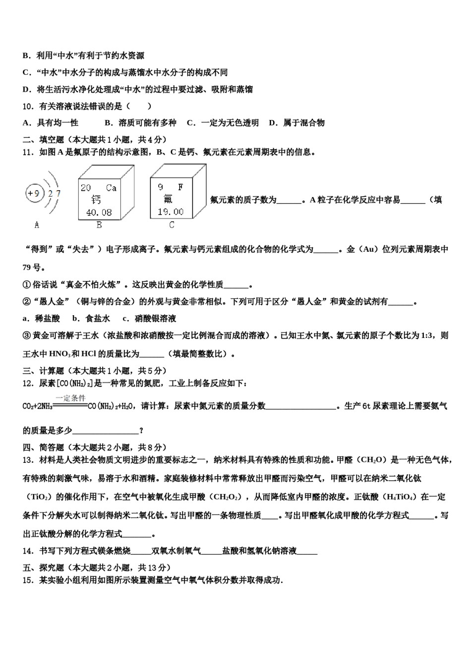 2023-2024学年广西北海银海区五校联考中考化学考试模拟冲刺卷含解析.doc_第3页