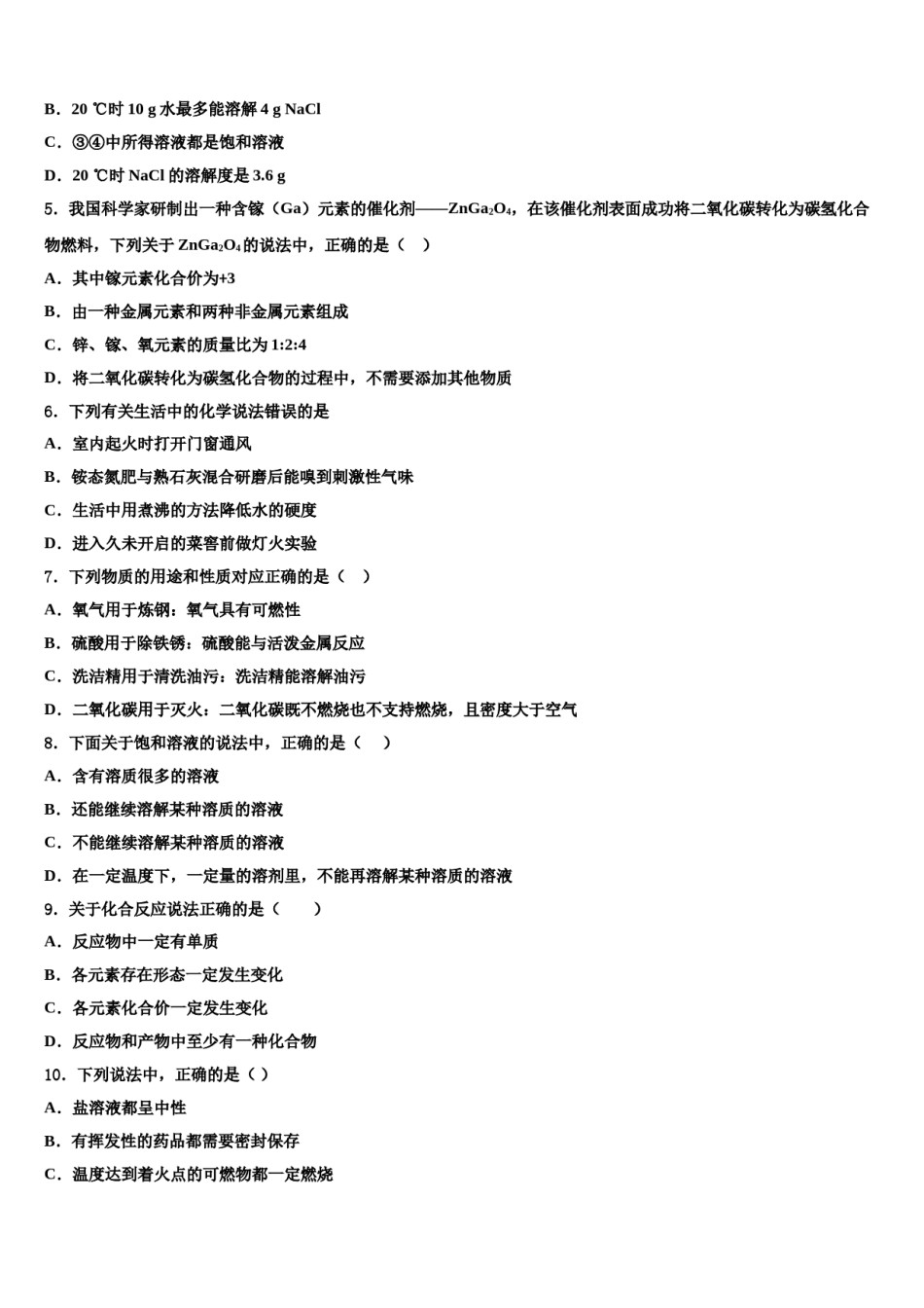 2023-2024学年广西北部湾经济区市级名校中考化学猜题卷含解析.doc_第2页