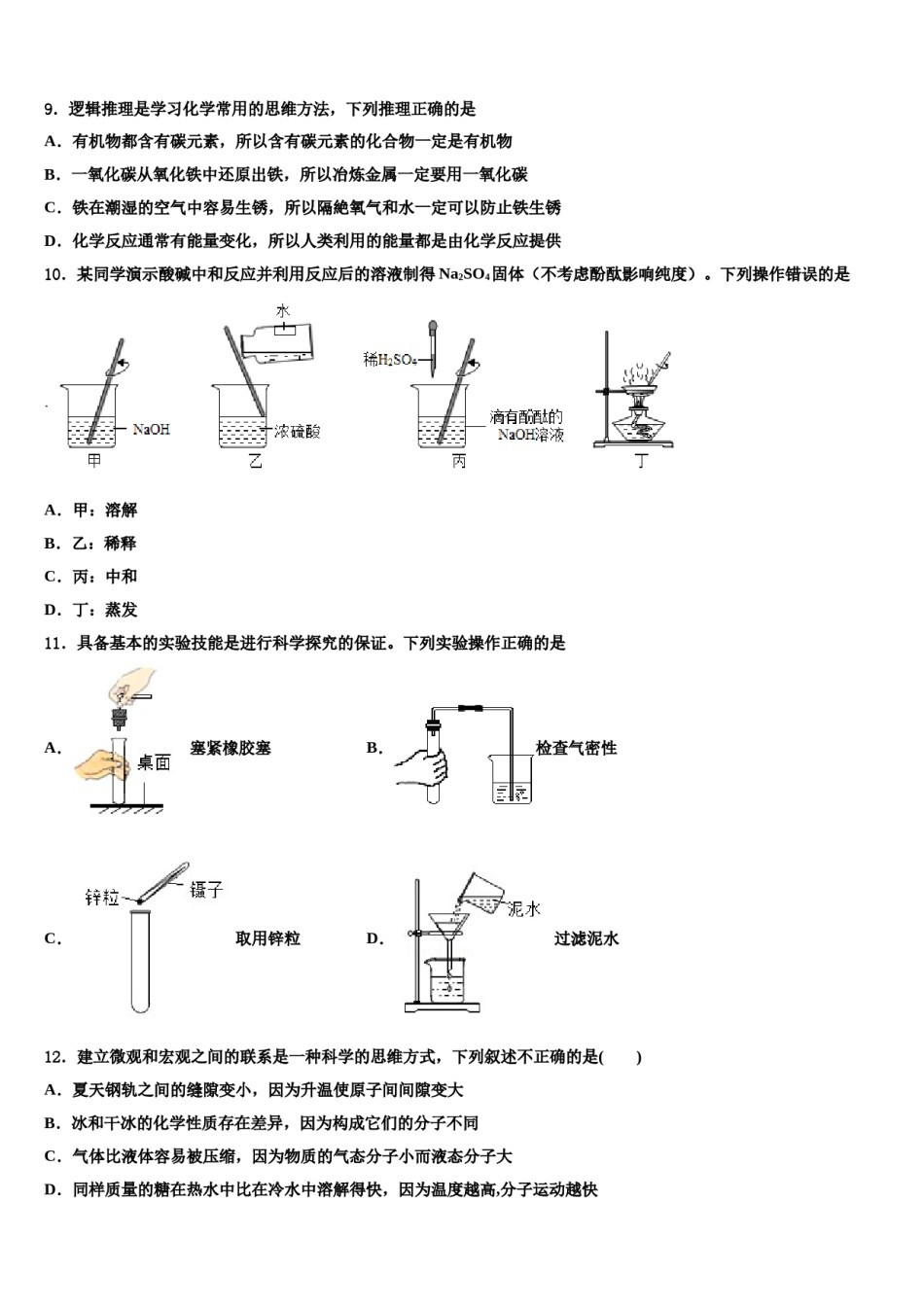 2023-2024学年广西南宁中学春季学期中考化学最后冲刺浓缩精华卷含解析.doc_第3页