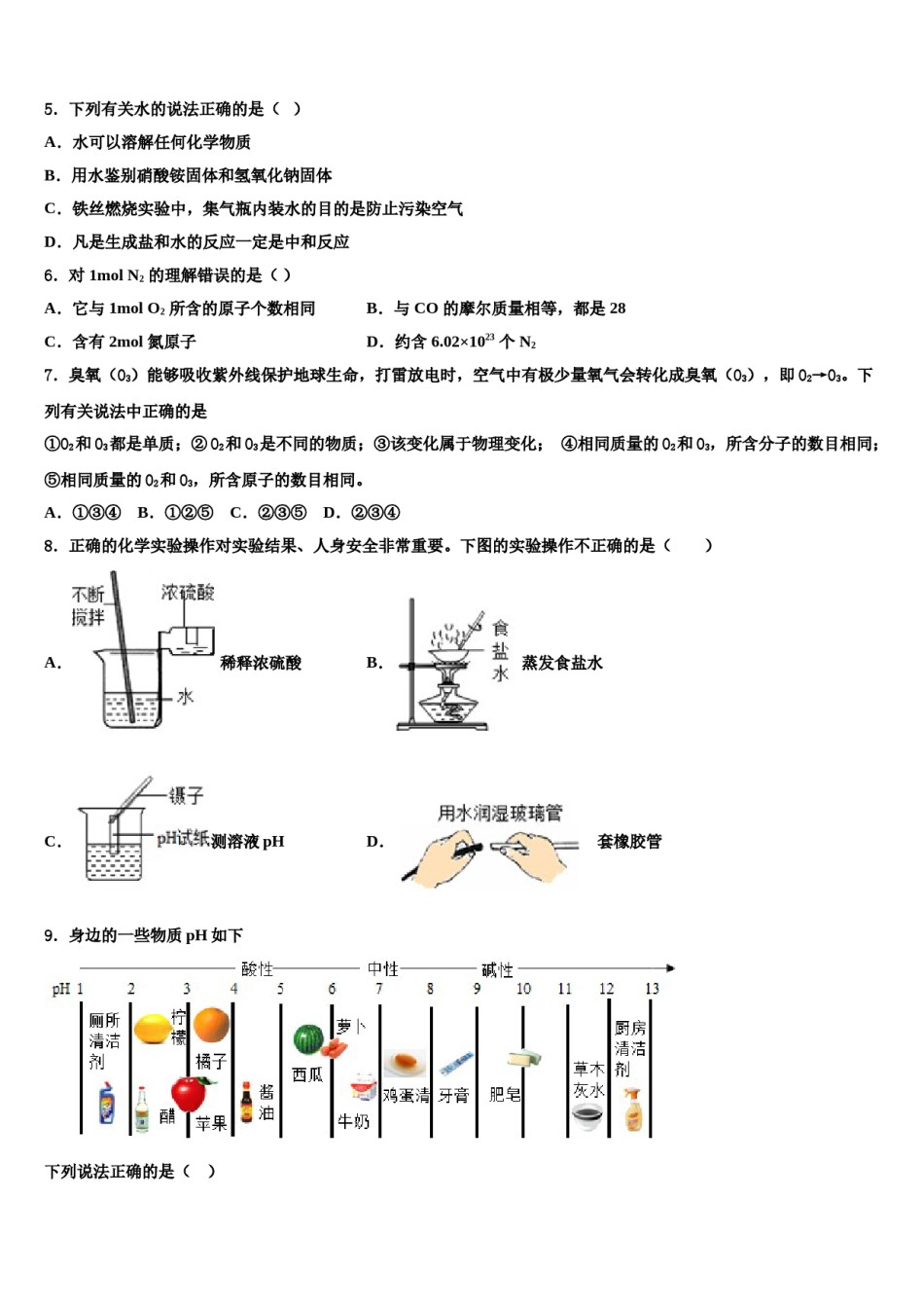 2023-2024学年广西南宁二中学中考化学模试卷含解析.doc_第2页
