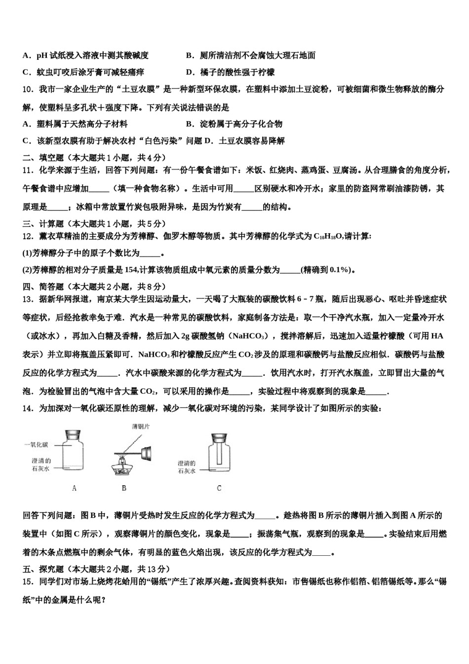 2023-2024学年广西南宁二中学中考化学模试卷含解析.doc_第3页