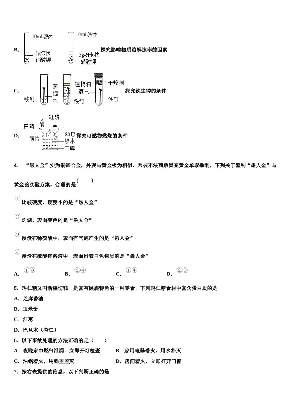 2023-2024学年广西南宁市武鸣区市级名校初中化学毕业考试模拟冲刺卷含解析.doc_第2页