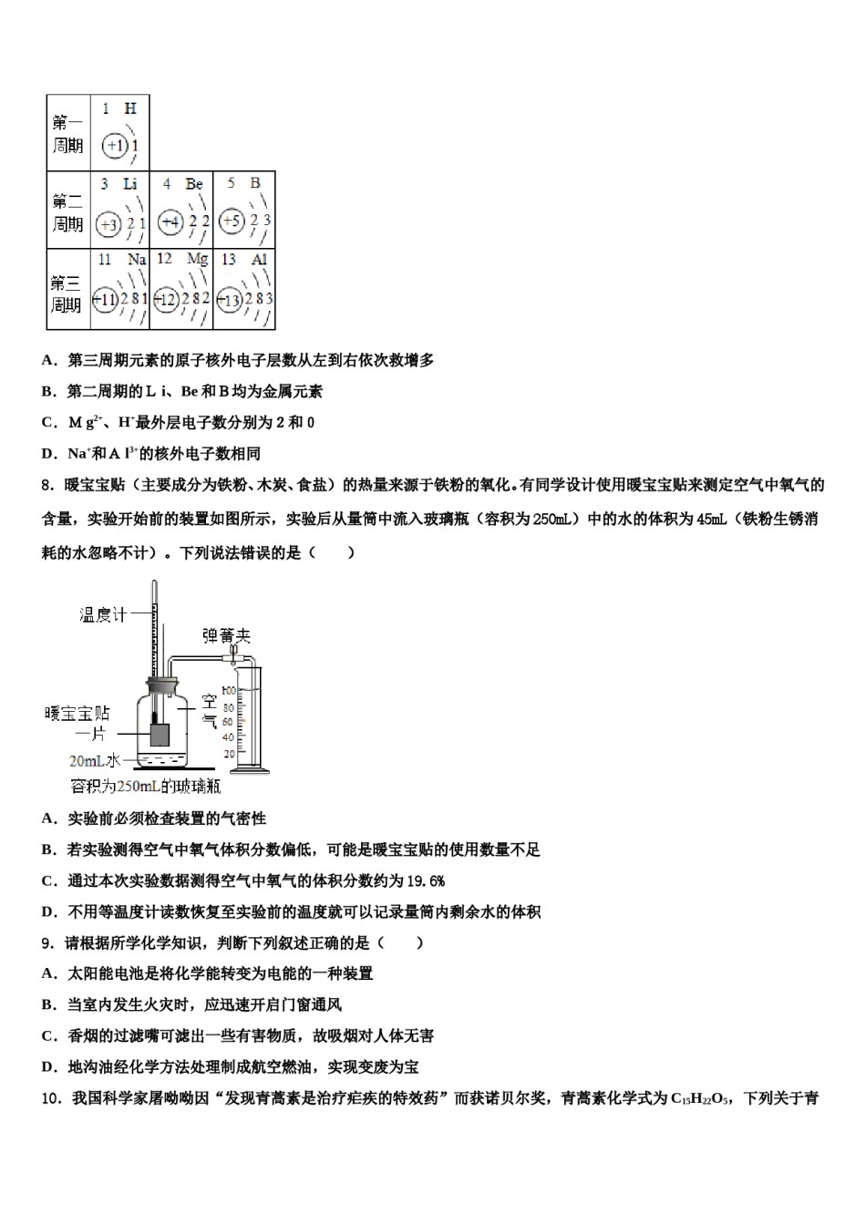 2023-2024学年广西南宁市武鸣区市级名校初中化学毕业考试模拟冲刺卷含解析.doc_第3页