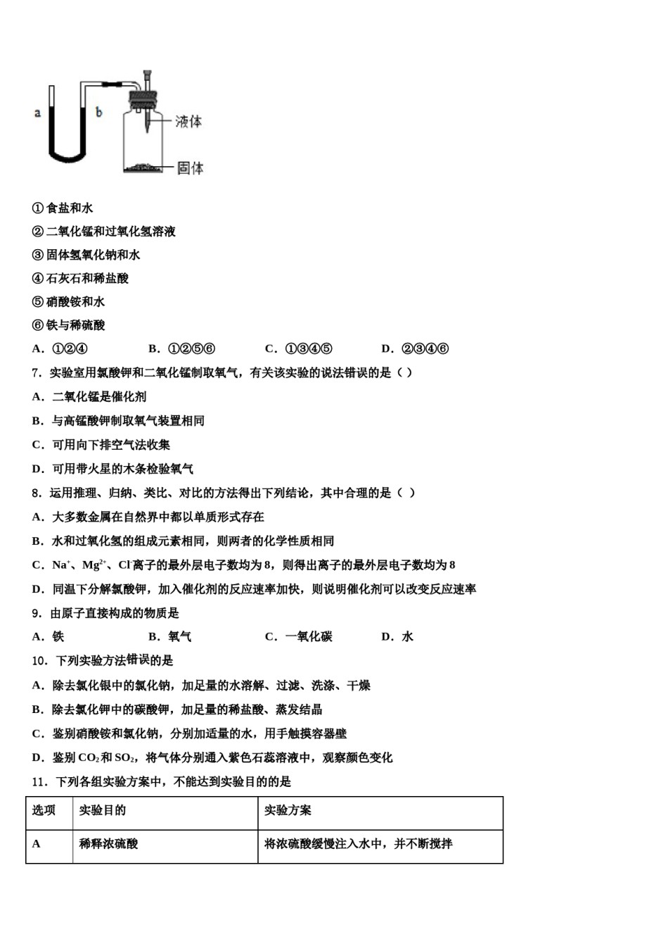 2023-2024学年广西南宁市第四十九中学中考化学四模试卷含解析.doc_第2页