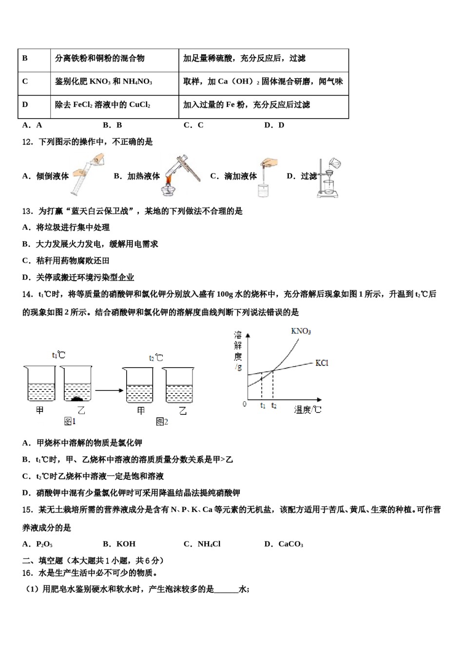 2023-2024学年广西南宁市第四十九中学中考化学四模试卷含解析.doc_第3页