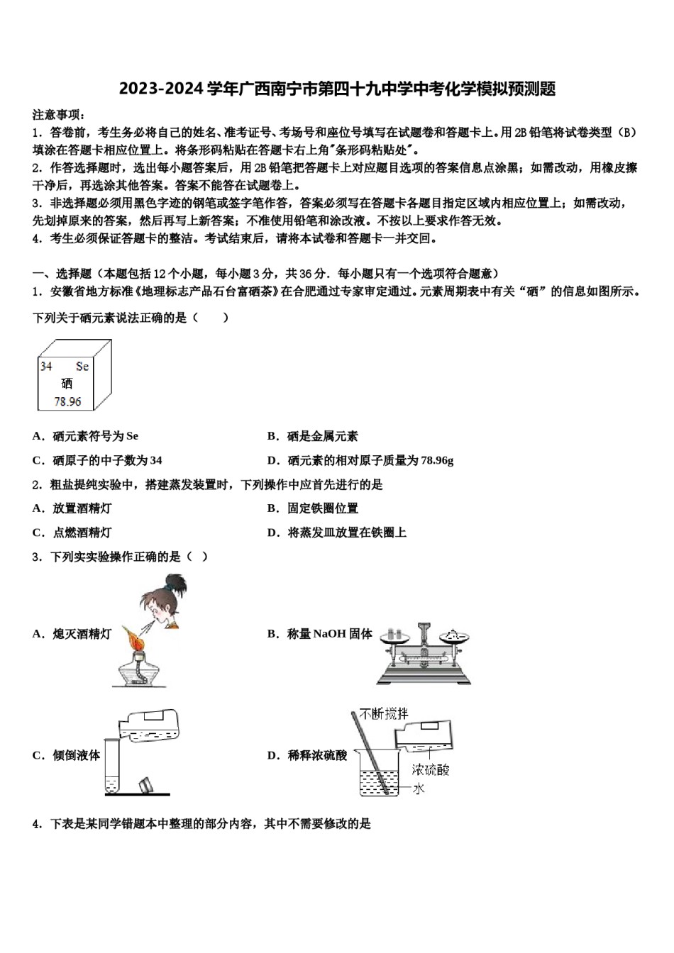 2023-2024学年广西南宁市第四十九中学中考化学模拟预测题含解析.doc_第1页