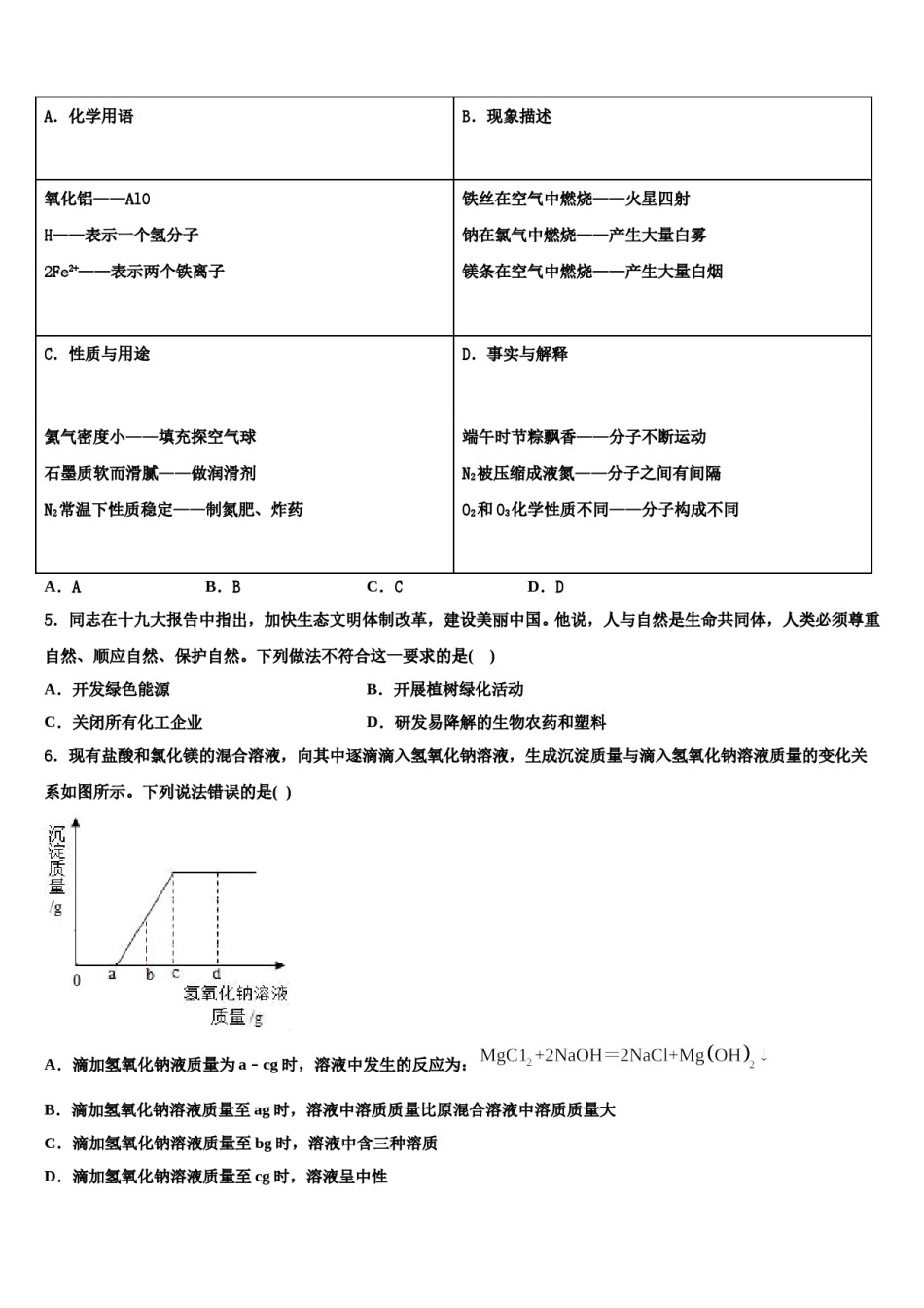 2023-2024学年广西南宁市第四十九中学中考化学模拟预测题含解析.doc_第2页