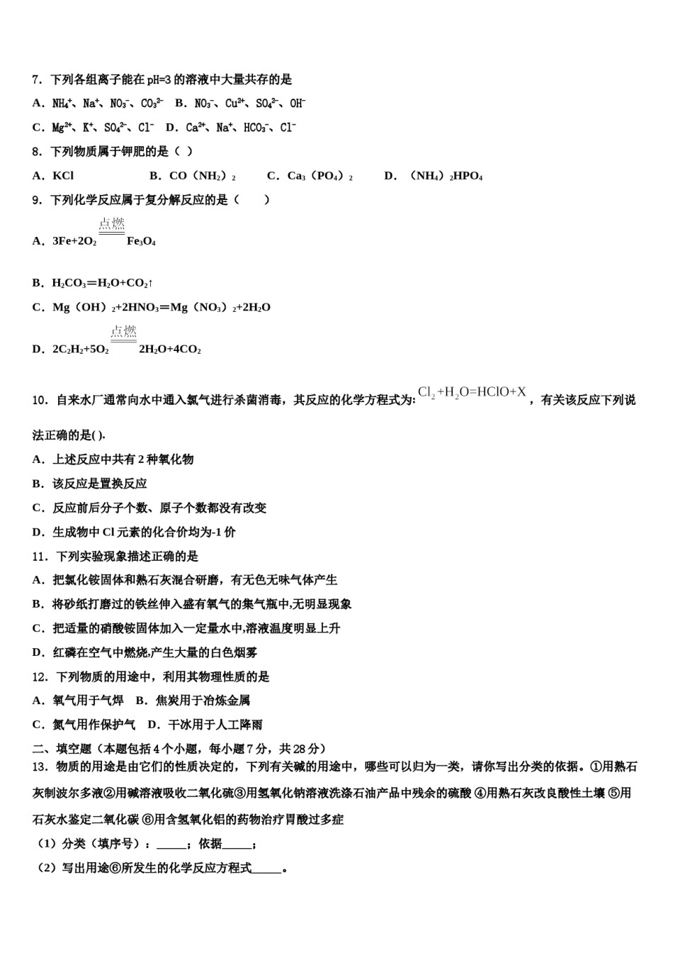 2023-2024学年广西南宁市第四十九中学中考化学模拟预测题含解析.doc_第3页